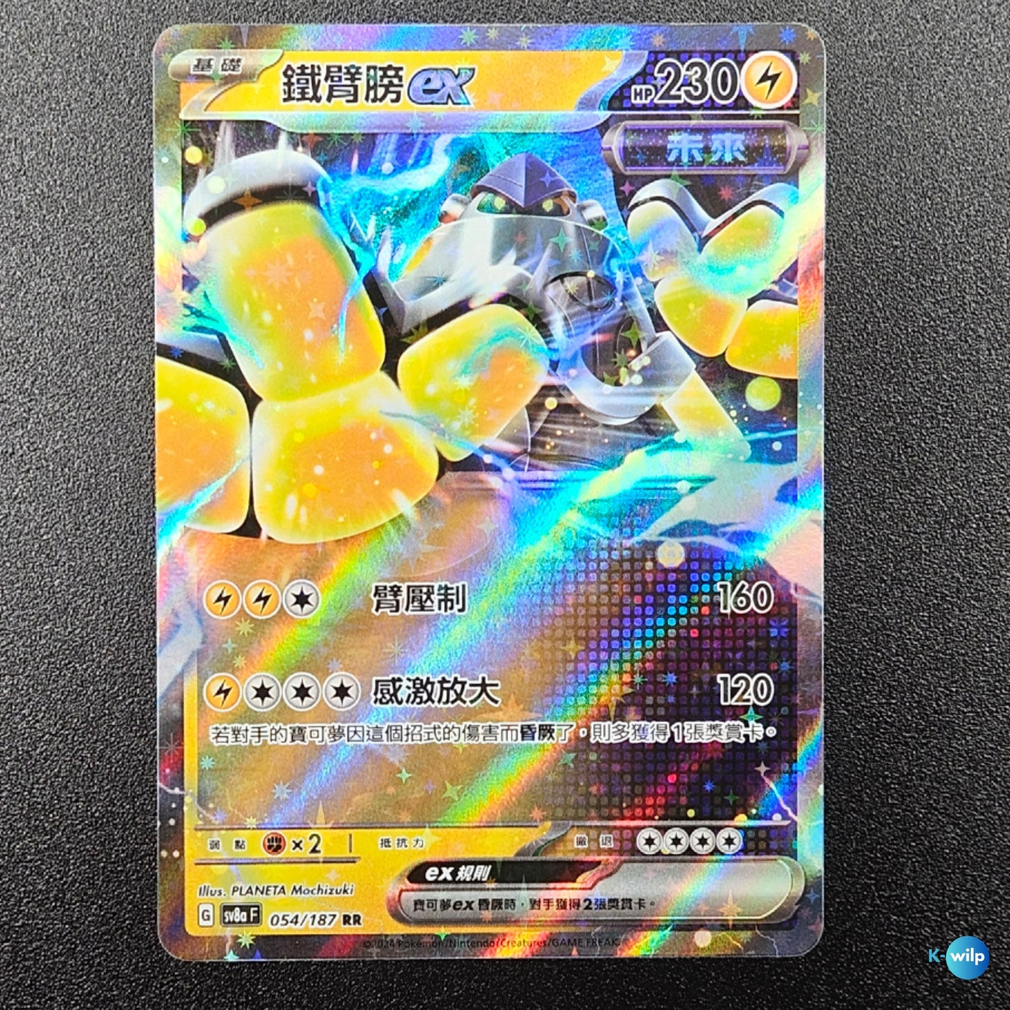 Iron Hands 054/187 Terastal Festival ex sv8a F Holo Chinese Pokémon Trading Card