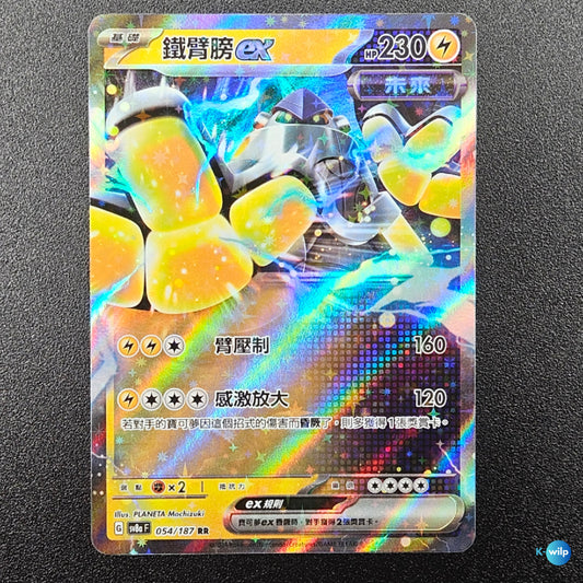 Iron Hands 054/187 Terastal Festival ex sv8a F Holo Chinese Pokémon Trading Card