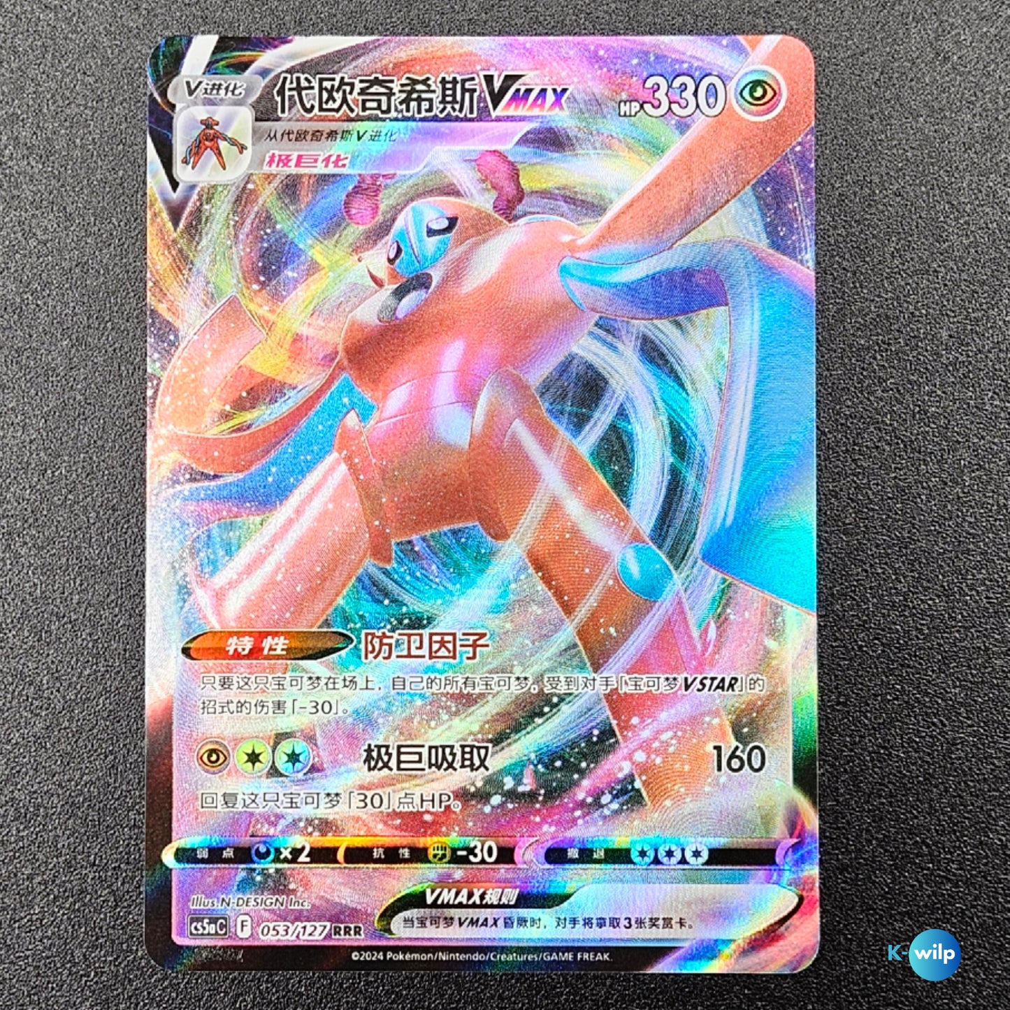 Deoxys Vmax 053/127 Brave Stars Simplified Chinese CS5aC Chinese Pokémon Trading Card