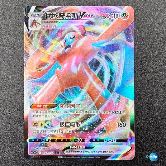 Deoxys Vmax 053/127 Brave Stars Simplified Chinese CS5aC Chinese Pokémon Trading Card