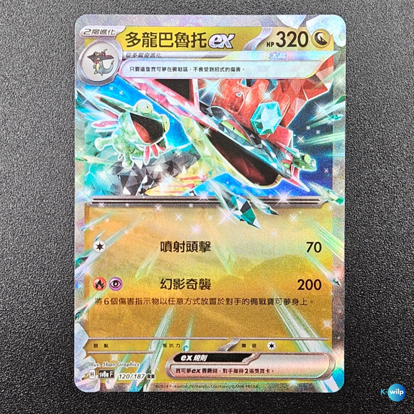 Dragapult 120/187 Terastal Festival ex sv8a F Holo Chinese Pokémon Trading Card