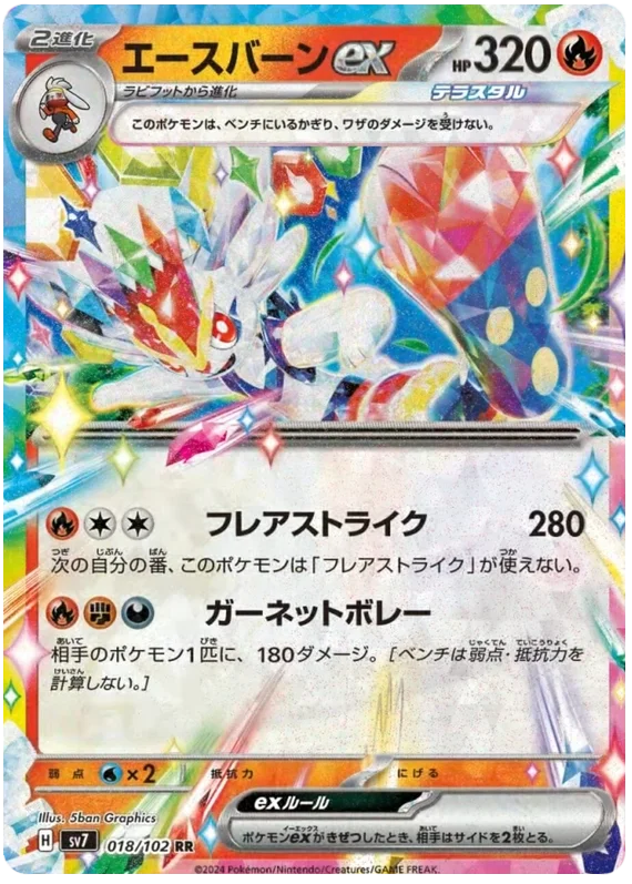 018/102 Cinderace ex Stellar Miracle Pokémon Card